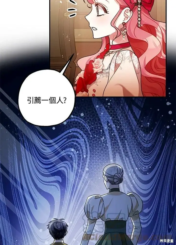 漫画《暴君的精神安定剂》第54话第63张图