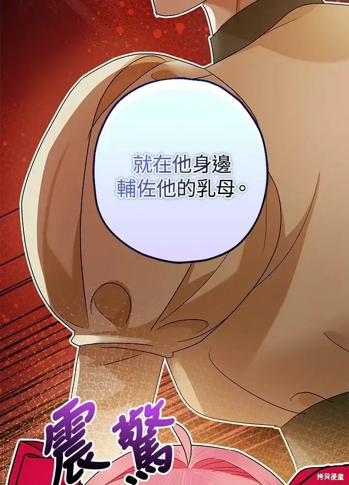 漫画《暴君的精神安定剂》第54话第65张图