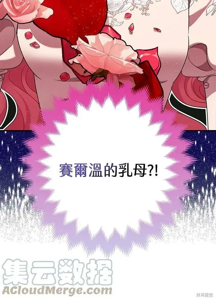 漫画《暴君的精神安定剂》第54话第67张图