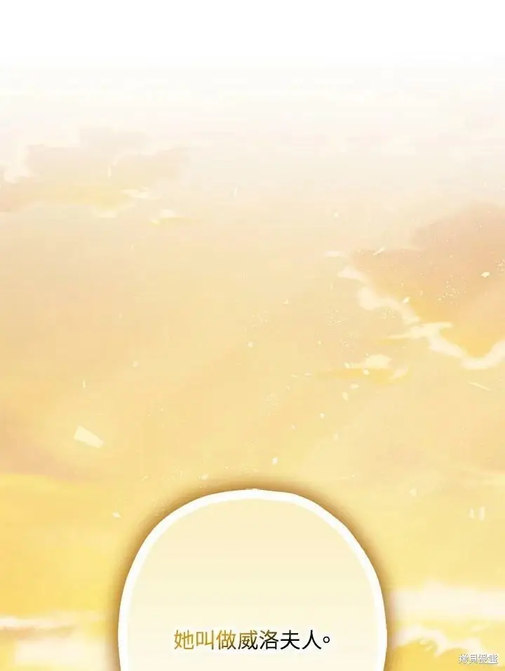 漫画《暴君的精神安定剂》第54话第68张图