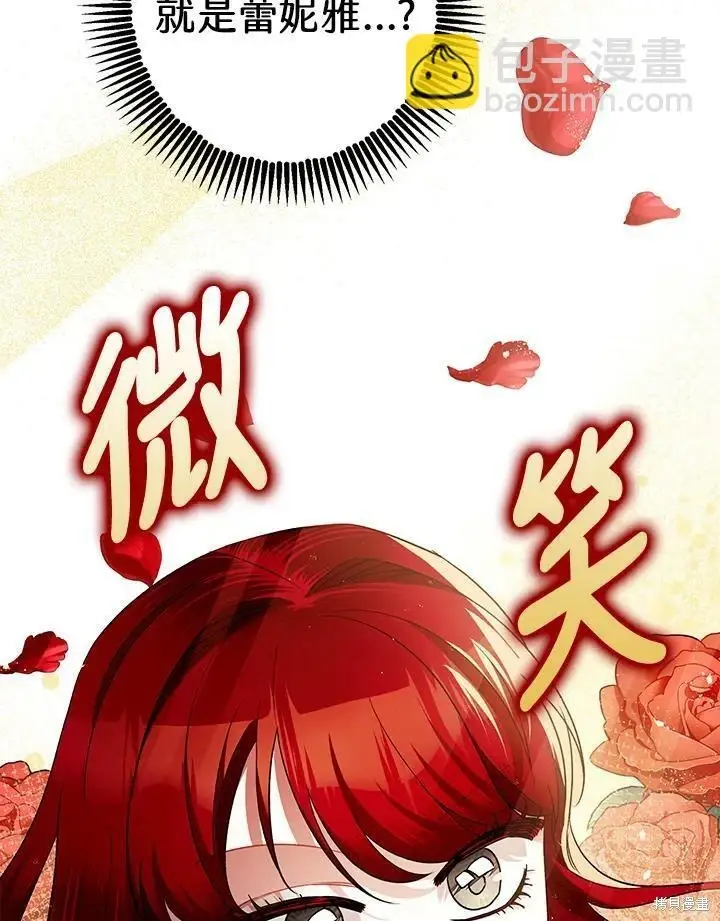 漫画《暴君的精神安定剂》第54话第7张图