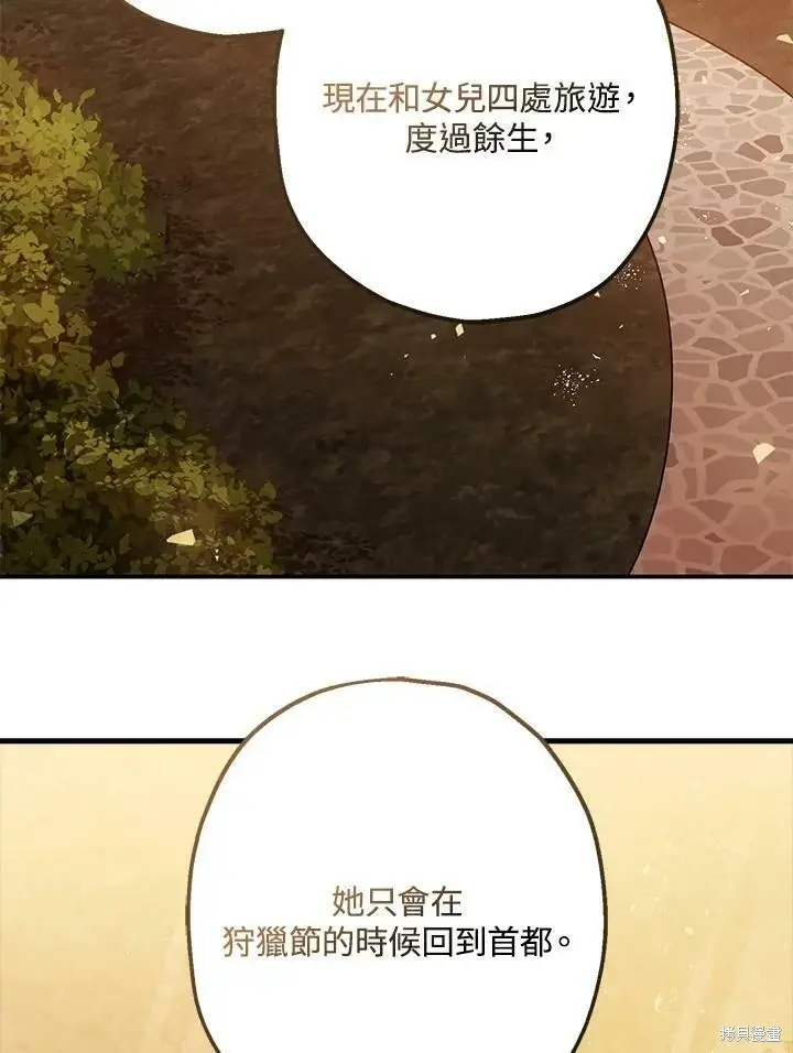 漫画《暴君的精神安定剂》第54话第70张图