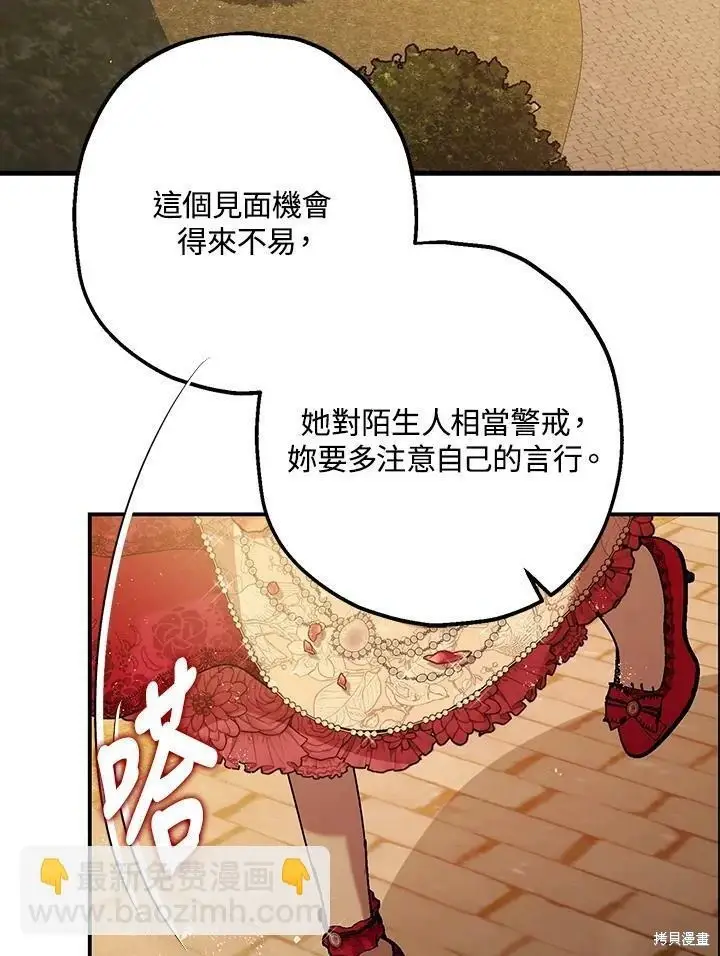 漫画《暴君的精神安定剂》第54话第72张图