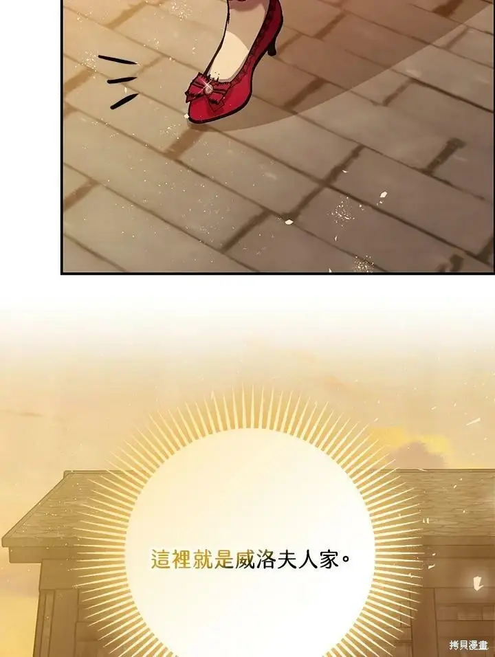 漫画《暴君的精神安定剂》第54话第73张图