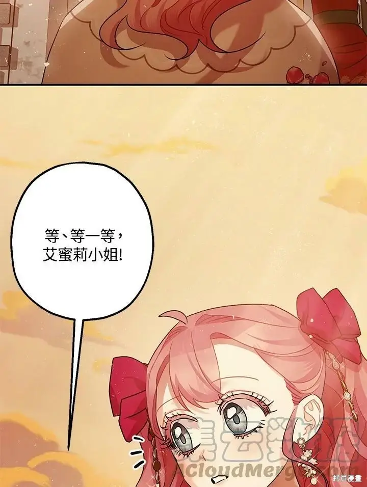 漫画《暴君的精神安定剂》第54话第75张图