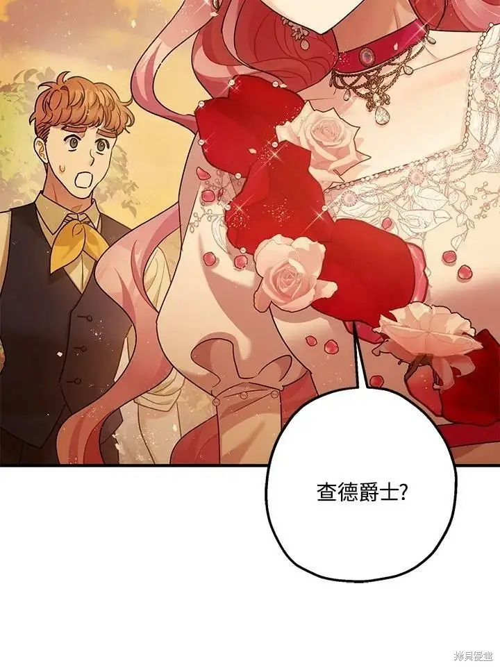 漫画《暴君的精神安定剂》第54话第76张图