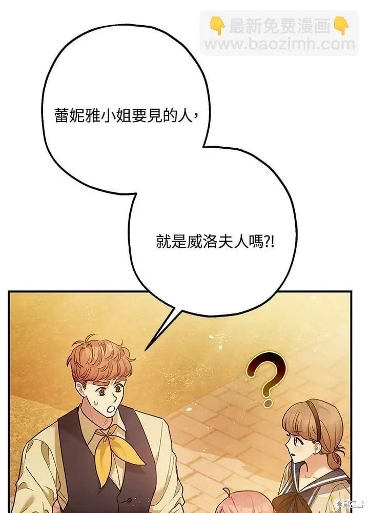 漫画《暴君的精神安定剂》第54话第77张图