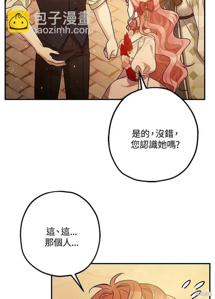 漫画《暴君的精神安定剂》第54话第78张图