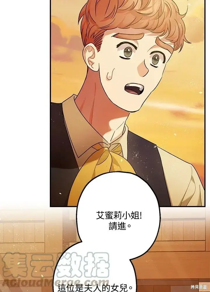 漫画《暴君的精神安定剂》第54话第79张图