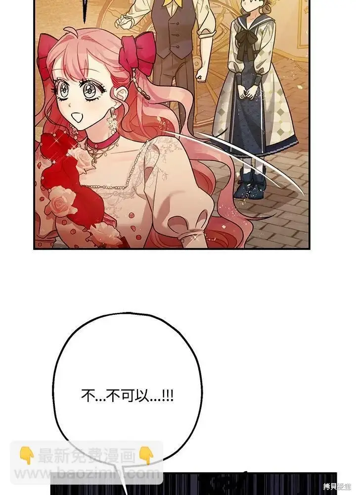 漫画《暴君的精神安定剂》第54话第82张图