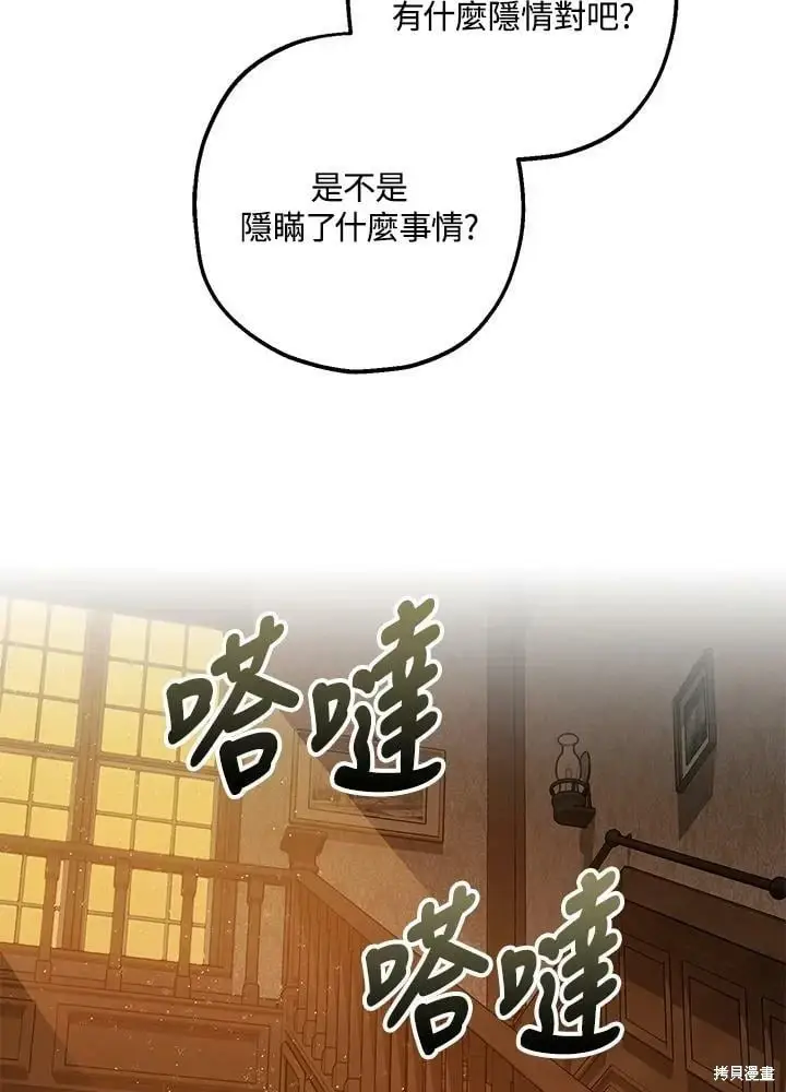漫画《暴君的精神安定剂》第54话第84张图