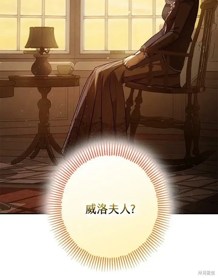漫画《暴君的精神安定剂》第54话第89张图