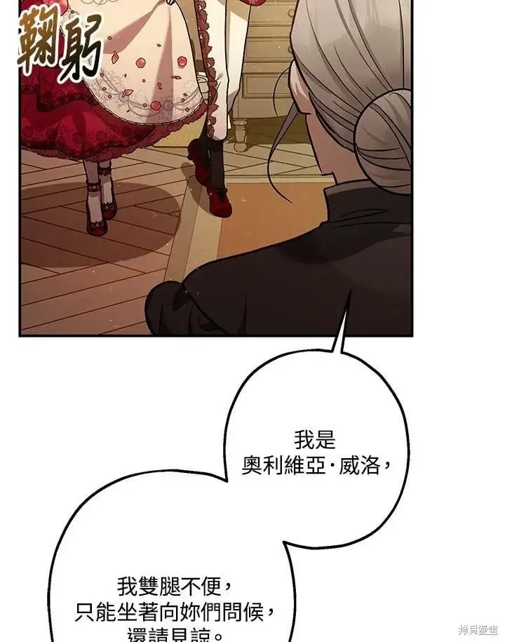 漫画《暴君的精神安定剂》第54话第92张图