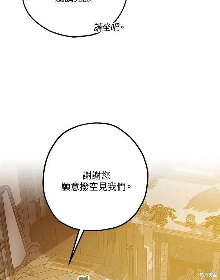 漫画《暴君的精神安定剂》第54话第93张图