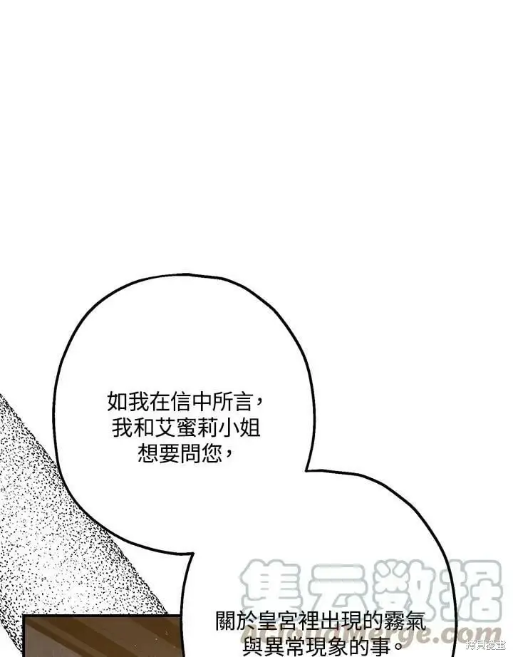 漫画《暴君的精神安定剂》第54话第95张图