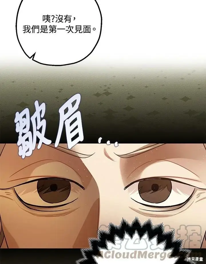 漫画《暴君的精神安定剂》第54话第99张图