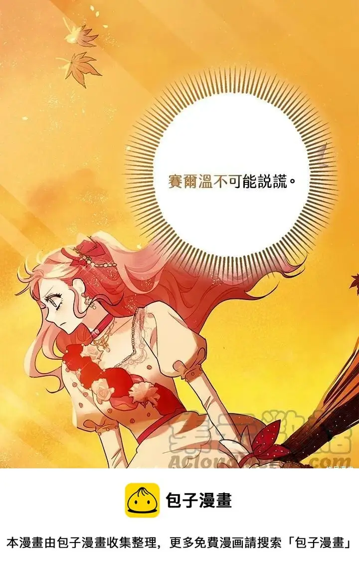 漫画《暴君的精神安定剂》第55话第100张图
