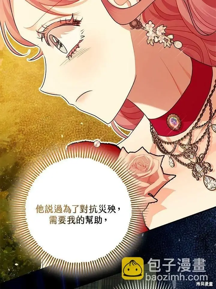 漫画《暴君的精神安定剂》第55话第102张图