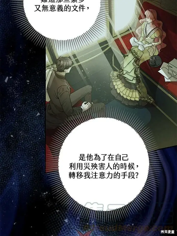 漫画《暴君的精神安定剂》第55话第104张图