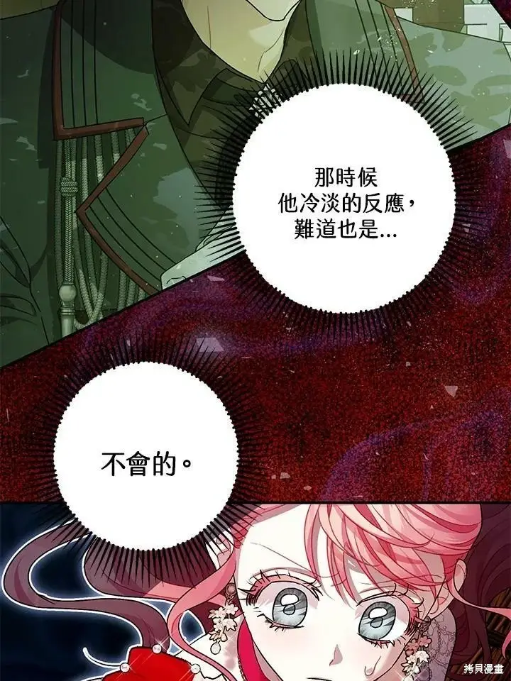 漫画《暴君的精神安定剂》第55话第106张图