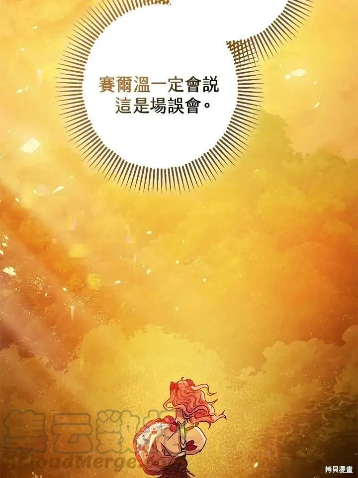 漫画《暴君的精神安定剂》第55话第108张图