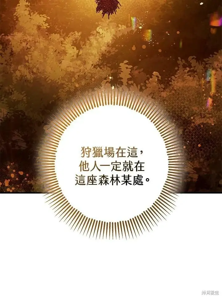 漫画《暴君的精神安定剂》第55话第109张图