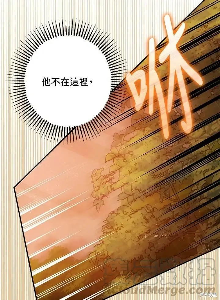漫画《暴君的精神安定剂》第55话第112张图