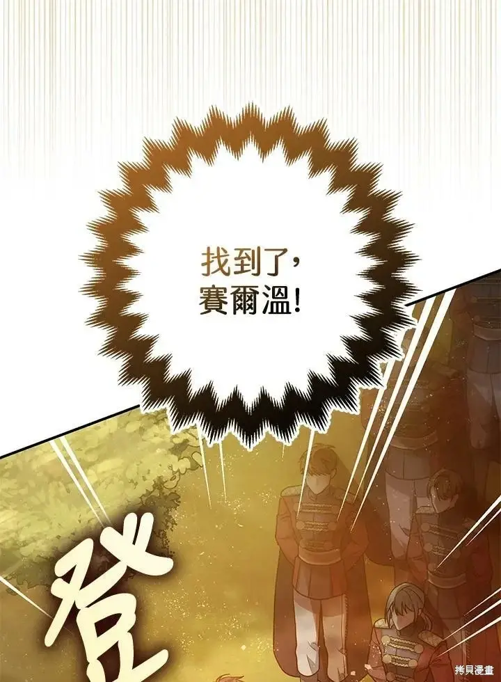 漫画《暴君的精神安定剂》第55话第115张图