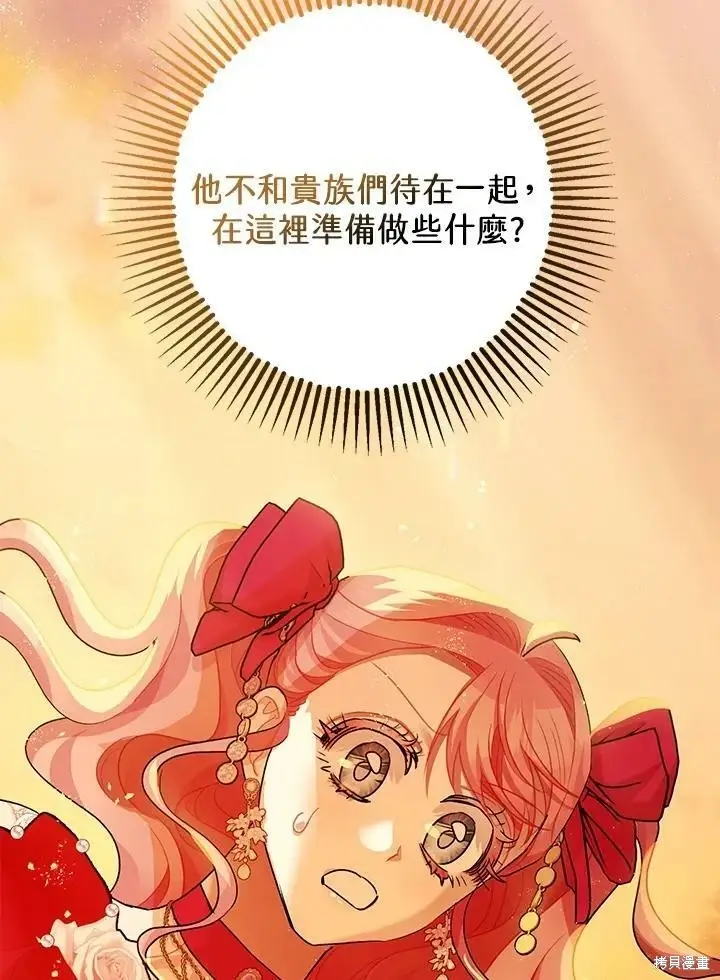 漫画《暴君的精神安定剂》第55话第117张图