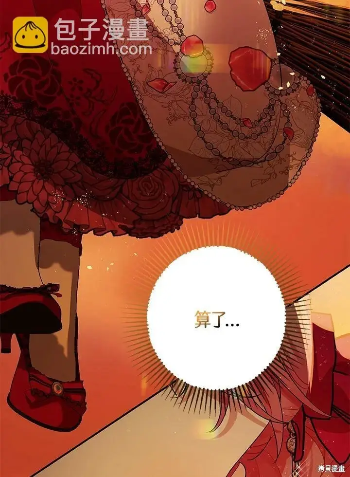 漫画《暴君的精神安定剂》第55话第119张图