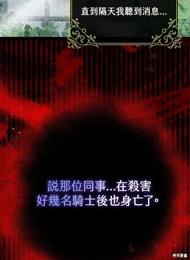 漫画《暴君的精神安定剂》第55话第14张图