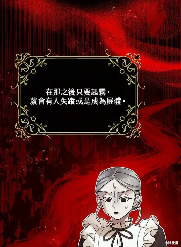 漫画《暴君的精神安定剂》第55话第15张图