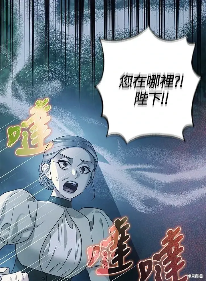 漫画《暴君的精神安定剂》第55话第29张图