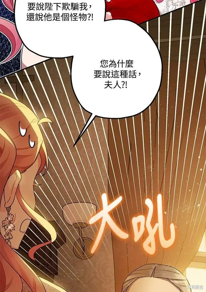 漫画《暴君的精神安定剂》第55话第3张图