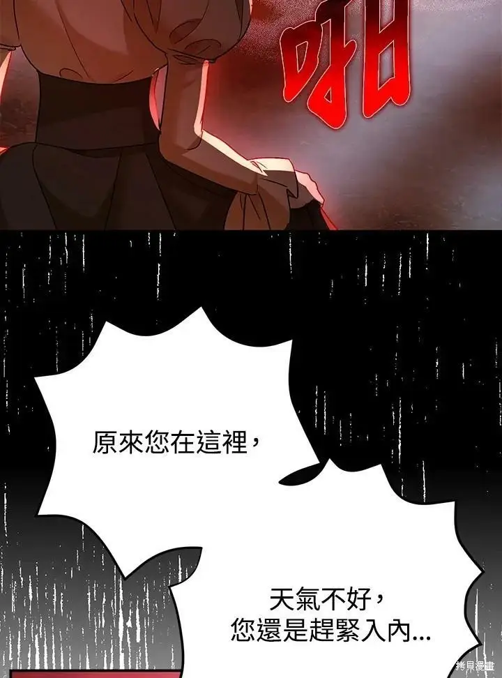 漫画《暴君的精神安定剂》第55话第35张图