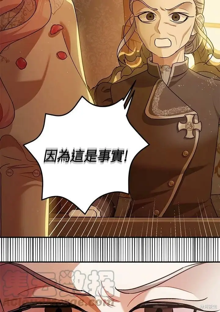 漫画《暴君的精神安定剂》第55话第4张图