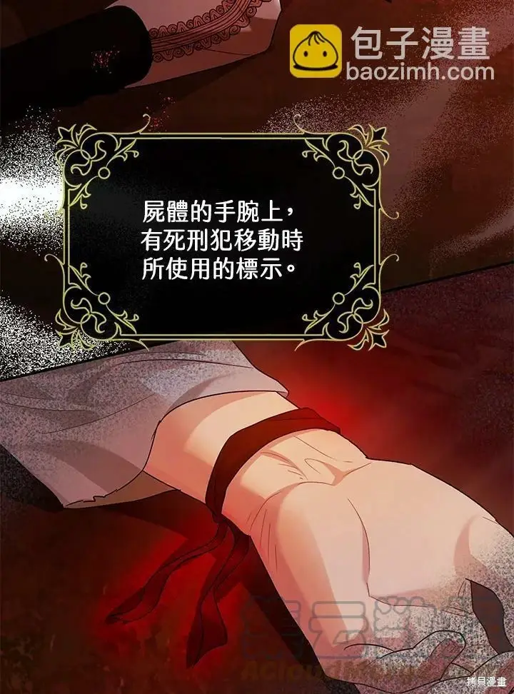 漫画《暴君的精神安定剂》第55话第40张图