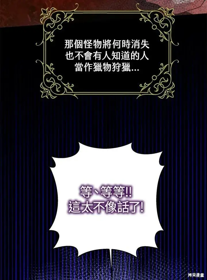 漫画《暴君的精神安定剂》第55话第41张图