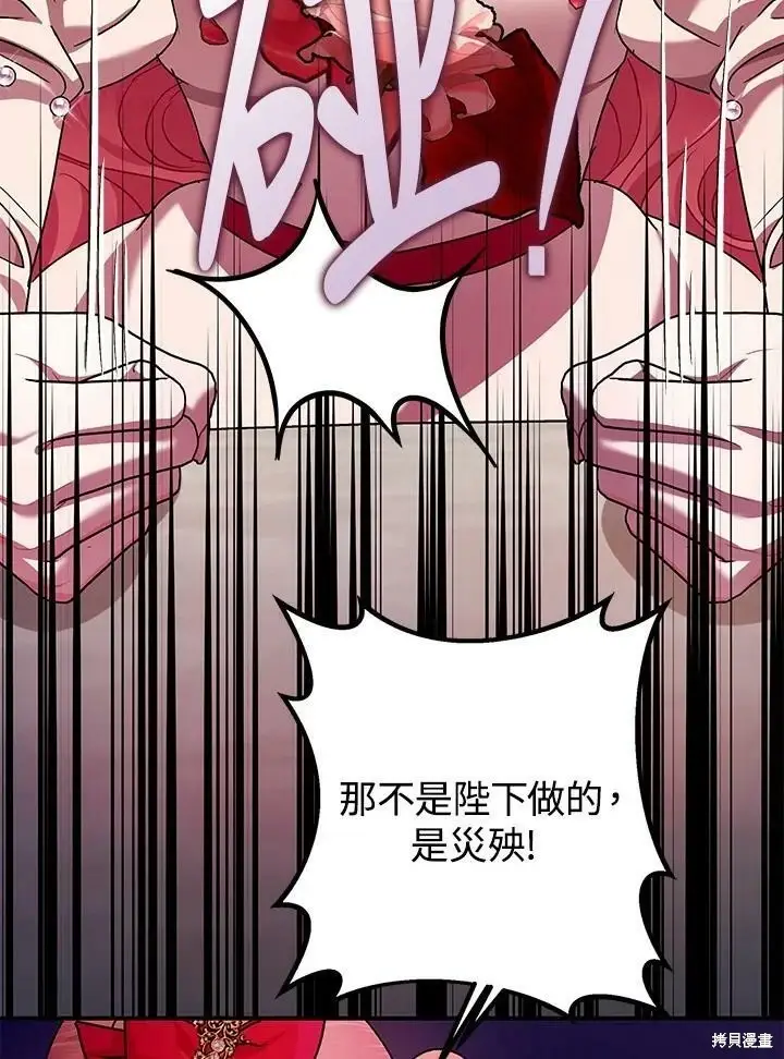 漫画《暴君的精神安定剂》第55话第43张图