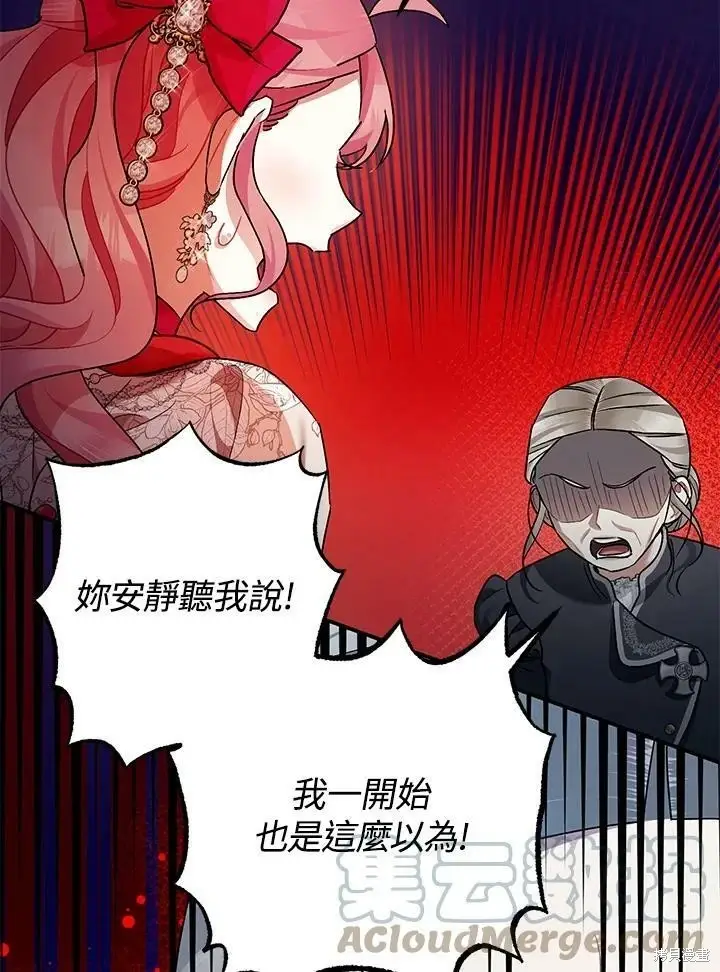 漫画《暴君的精神安定剂》第55话第44张图