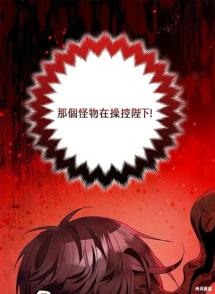 漫画《暴君的精神安定剂》第55话第46张图