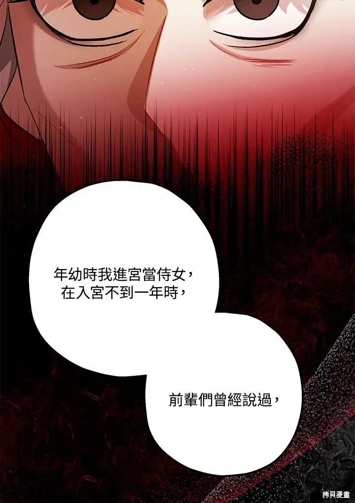 漫画《暴君的精神安定剂》第55话第5张图