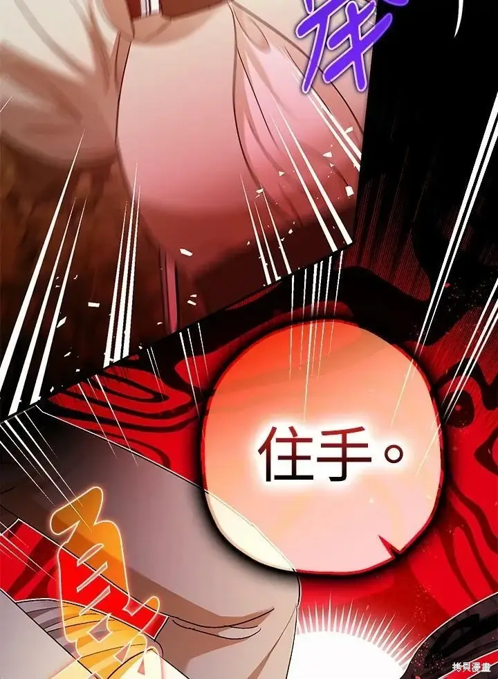 漫画《暴君的精神安定剂》第55话第51张图