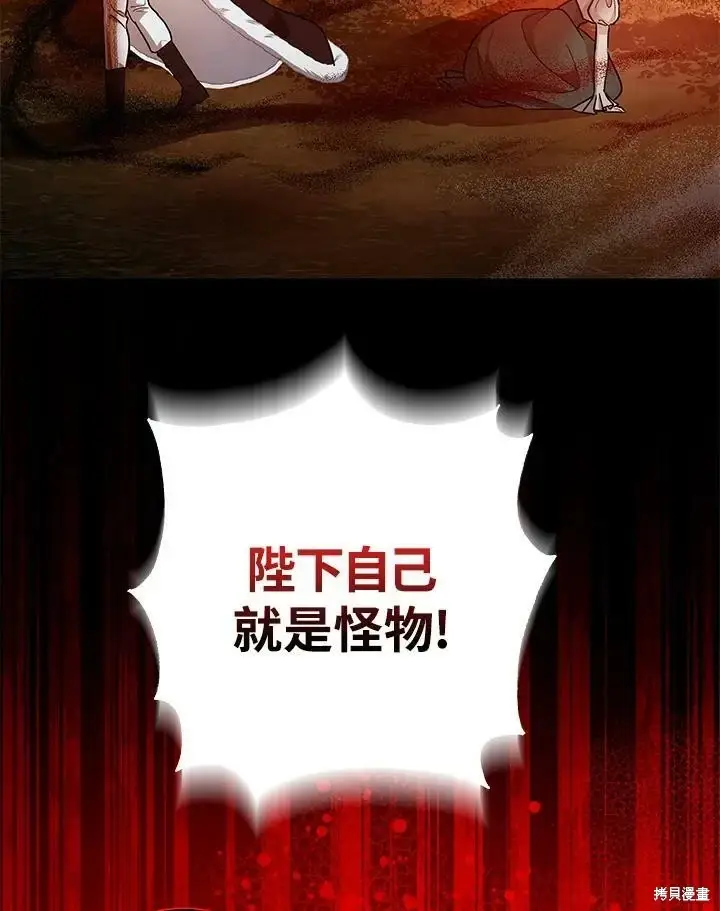 漫画《暴君的精神安定剂》第55话第62张图