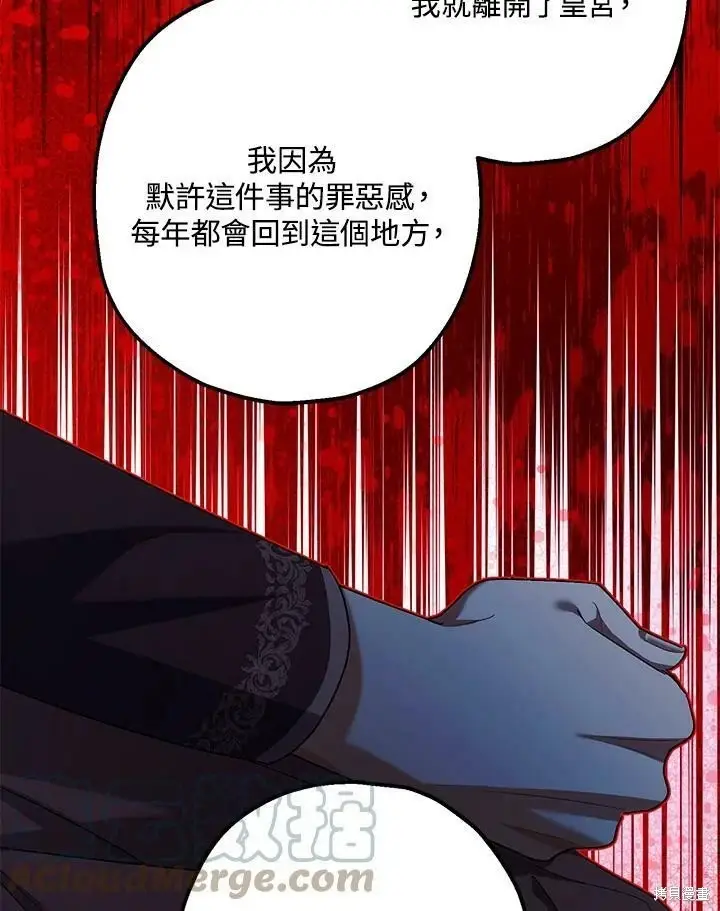 漫画《暴君的精神安定剂》第55话第64张图