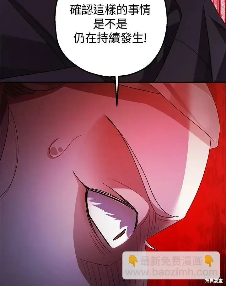漫画《暴君的精神安定剂》第55话第65张图