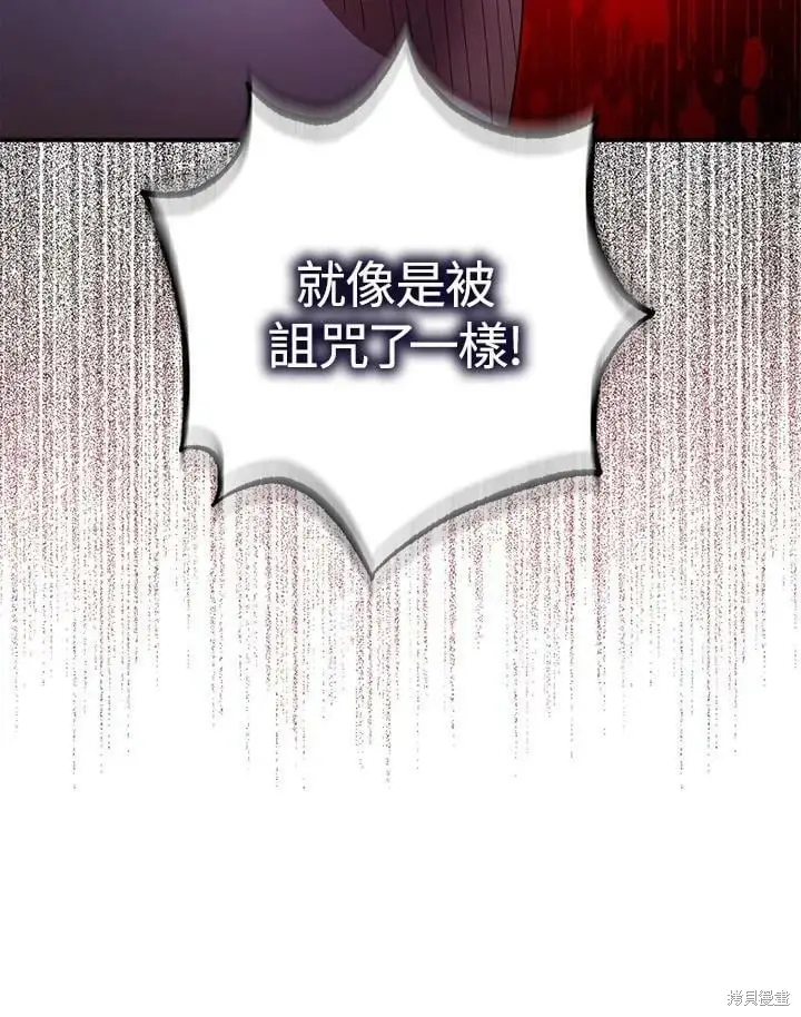 漫画《暴君的精神安定剂》第55话第66张图