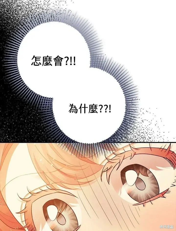 漫画《暴君的精神安定剂》第55话第70张图