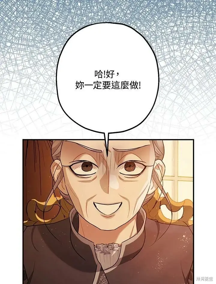 漫画《暴君的精神安定剂》第55话第75张图