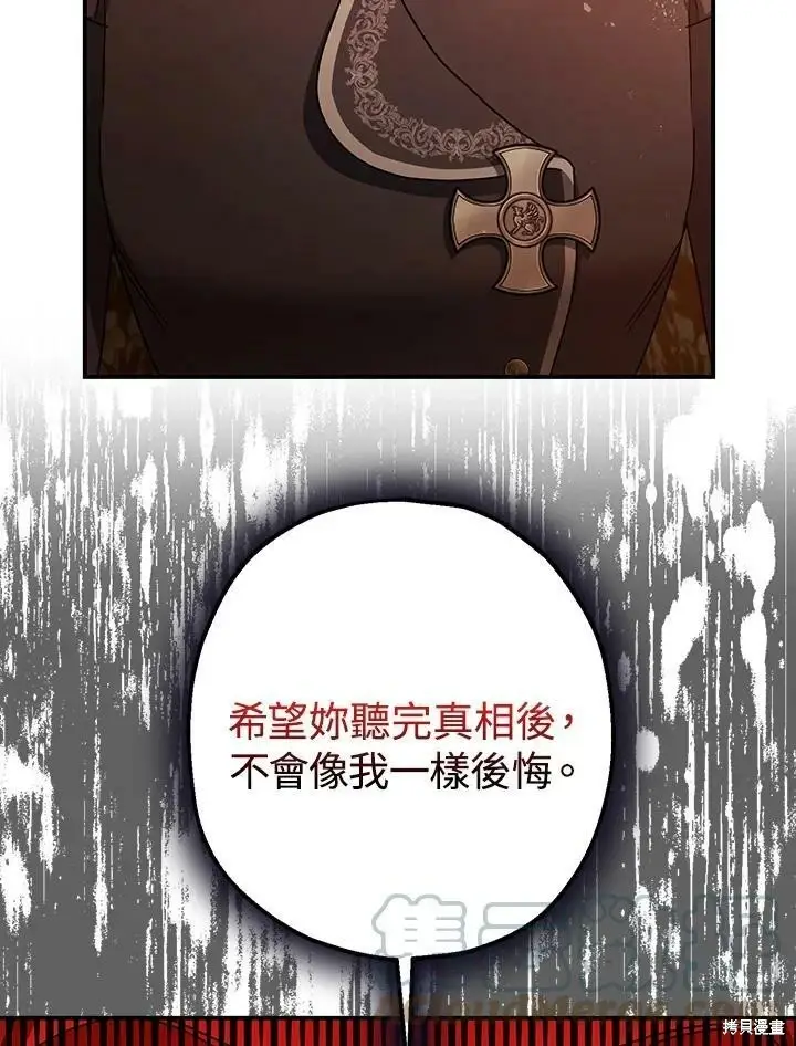 漫画《暴君的精神安定剂》第55话第76张图